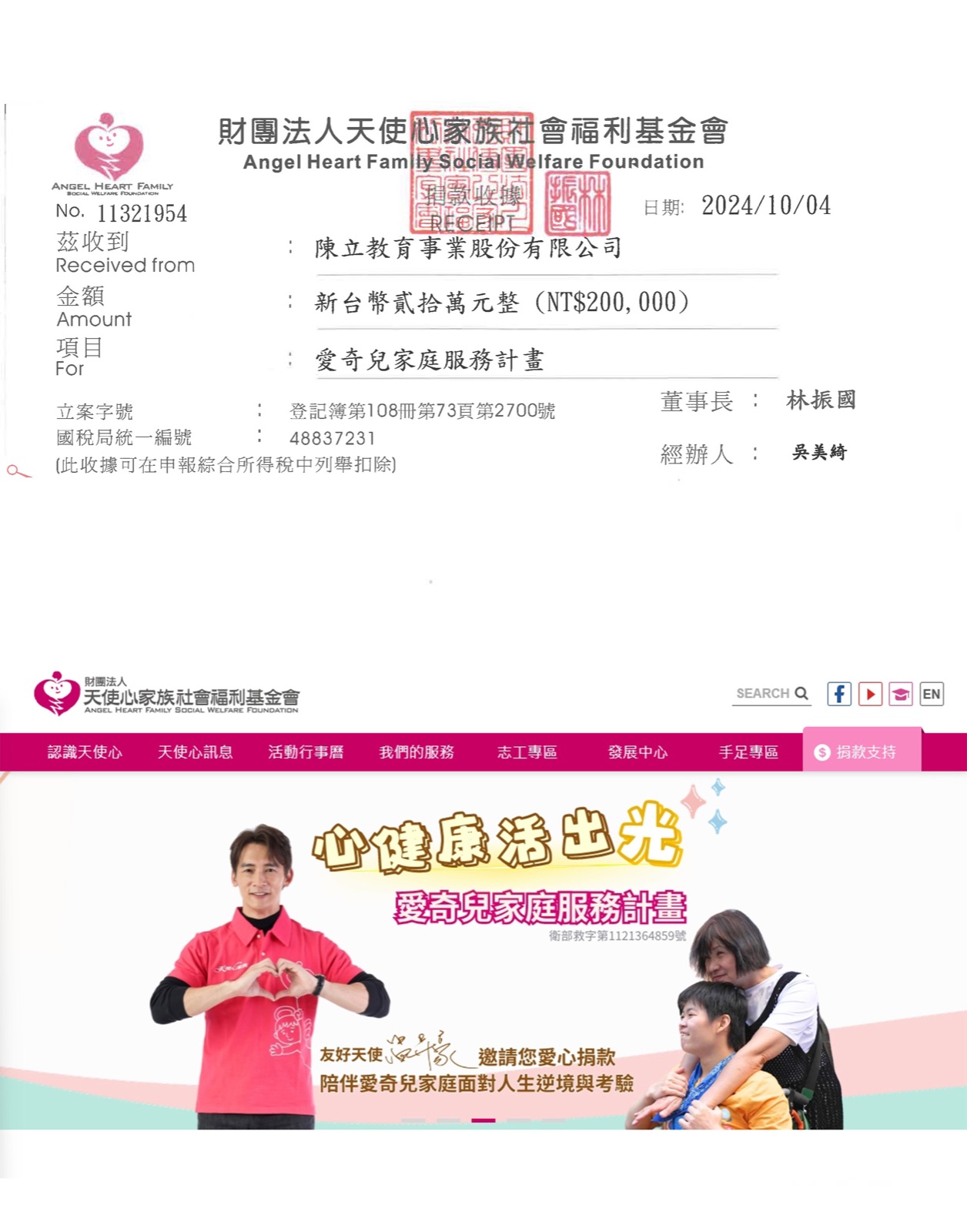 財團法人天使心家族社會福利基金會