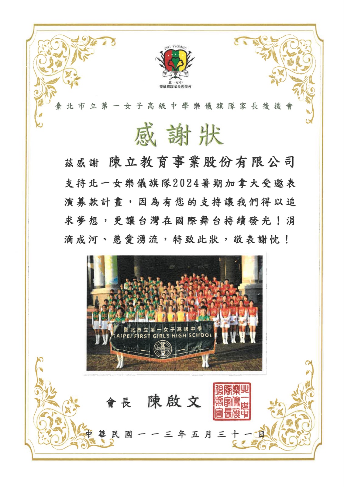 台北市立第一女子中學樂儀旗隊